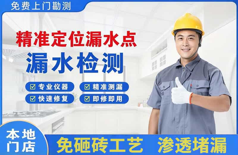 同江精准测漏点