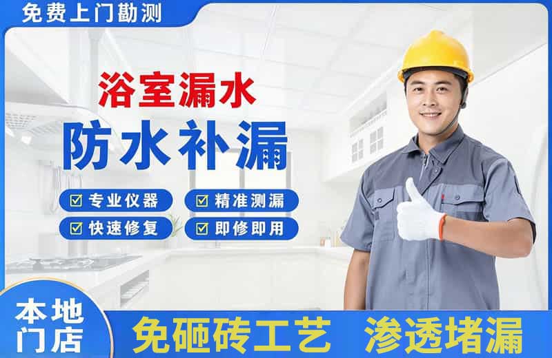 同江浴室漏水维修